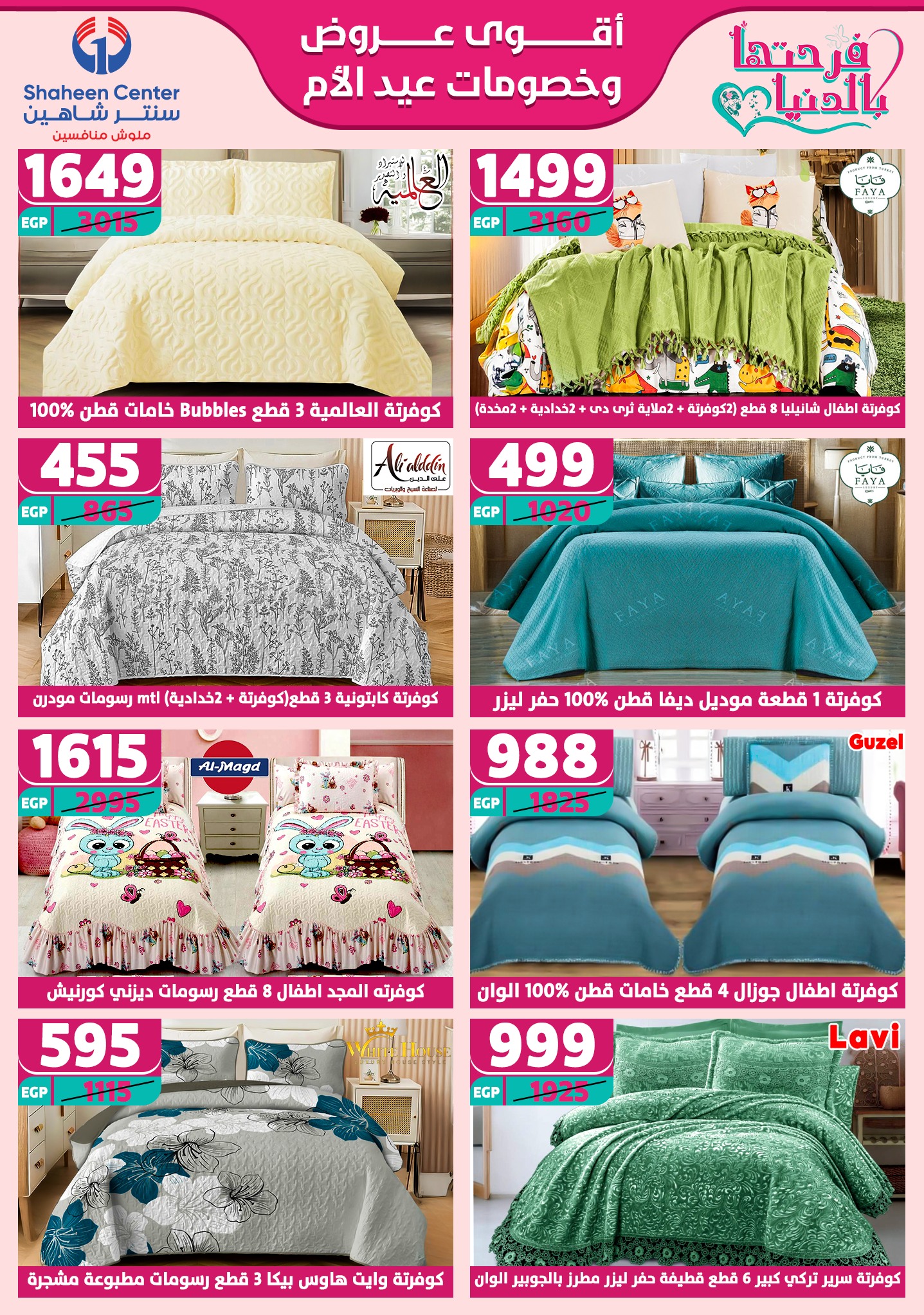 shaheen-center offers from 6mar to 12mar 2025 عروض سنتر شاهين من 6 مارس حتى 12 مارس 2025 صفحة رقم 73